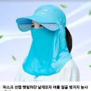 마스크 썬캡, 벙거지 썬캡모자, 날개모자, 이미지