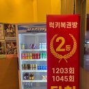 럭키복권방 - 남구 | 럭키복권방