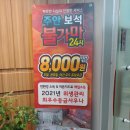 주안보석사우나 이미지