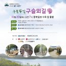 97차) 충북일보 클린마운틴 군산 구불4길 구슬뫼길... 이미지