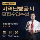 제일난방 | 지역난방공사 면접후기 | 면접수업 추천