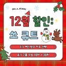 솔고헬스케어창동지점 | [공지] 창동 필라테스 추천｜12월 할인 쏘 큐트✨ 가성비 최고 그룹·개인 레슨 오픈!