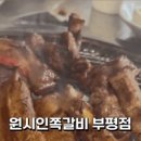 원시인쪽갈비 이미지