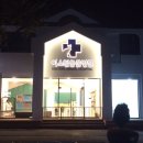 누리동물병원 이미지