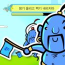 청기백기