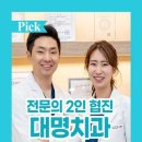 믿음소망치과의원 이미지