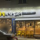 김홍철농장 | 수완지구 삼겹살맛집 소주 맥주2,500원 | 김홍철의 숙성고기
