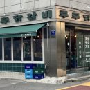 루루 닭갈비 이미지