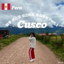 성계농장 | [페루] 쿠스코 투어추천 성스러운 계곡 Part.2 성계투어 모라이 살리네라스 핑크솔트 우루밤바...