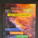 2026-2.[이민역사교실]강화도조약150주년 국제학술회의(제1, 2부)