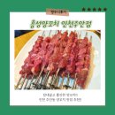 주안7동행정복지센터(37214) | 인천 양꼬치맛집 잡내없고 쫄깃한 주안동 신기시장 흥성양꼬치 솔직후기
