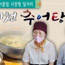 대구남구시니어클럽이천추어탕