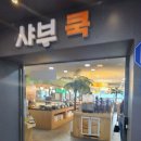 샤브쿡 네이버블로그