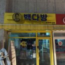 금일다방 - 109783 | 대구 간판, 어닝, 유리창 청소 빽다방 매장관리