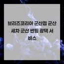 군산썬팅광택 이미지