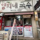 양지네국수 이미지