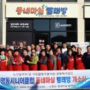 동네마실 빨래방 이미지