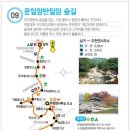 2024년 11월 10일 전북 진안 운장산(1.126m) 정기산행 이미지