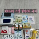 [임신일기]매터니티스쿨 딜리버리 후기/추첨이지만 성공가능한 선물/임신축하선물 (57기 1차)