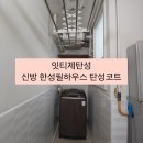 한성필하우스 건너편 | [결로 방지 인테리어] 곰팡이 걱정 없는 세라믹 탄성코트 천안 신방동 한성필하우스 시공 후기