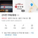 신다연국밥 | 거제 상동 국밥 맛집 신다연 돼지 순대국밥