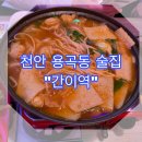 UR(천안시)-[풍세로]-하-33 | [천안용곡동술집] 추억의 &#34;간이역&#34; 다양한 꼬치와 국물 안주 꼬치구이전문 맛집!