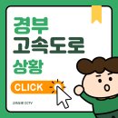 세븐일레븐 옥천공단로드점 | 경부고속도로상황 실시간 확인, 가장 혼잡한 구간을 피하는 방법