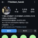 77돌담한옥