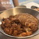 상도족발 | 연산동 족발 맛집 찾는다면 상도족발 본점 추천