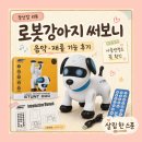 로봇강아지 아이 장난감 스턴트독 후기, 2만원대라 조카 선물하기에 부담없어요