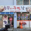 부산 다대포아구찜 현지인맛집 추천 충무아구찜 재방문 후기