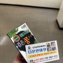 하나안마원 | [안마] 2026.03.20 대구 수성구 마사지 다온마사지안마원 전신안마 후기