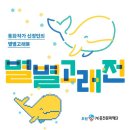 [전시 소식] 신정민의 '별별고래전' 이미지