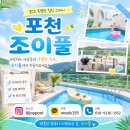 포천 산정호수 근처 숙소 글램핑장 캠핑장 정보 총정리