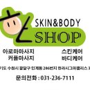 한숍 | 수원마사지 잘하는곳 수원스웨디시마사지의 명품화를 선언한 한숍!!! 후기이벤트 공지!!!