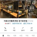 이화수전통육개장포천점 이미지