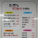 원주가표고버섯전문점 이미지