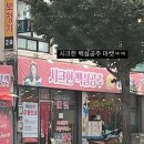 시크한백설공주마켓