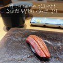 친정스시