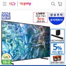 삼성 65인치 스마트 TV 체감 1,089,050원 이미지