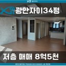 광안으뜸공인중개사사무소 이미지