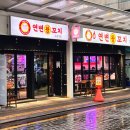 연변왕꼬치 이미지