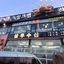 삼우 | 연안부두대게추천 크랩전문 삼우수산 대게 먹어본 솔직후기