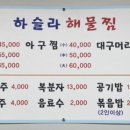 하슬라해물찜 이미지