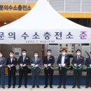 문의 수소충전소 노컷뉴스