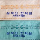 심석인한의원 네이버블로그