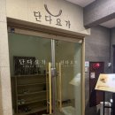 [천안] 쌍용동 요가원 “단다요가” 1일 체험권 후기
