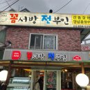 꼼서방전부인