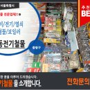 영동전기철물 - 미추홀구 석정로 371 | 영동전기철물