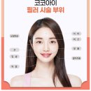 코코아이성형외과의원 이미지